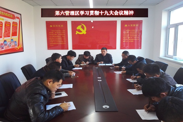 学习贯彻十九大会议精神.jpg