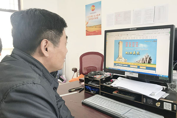 党员 网上祭英烈.jpg