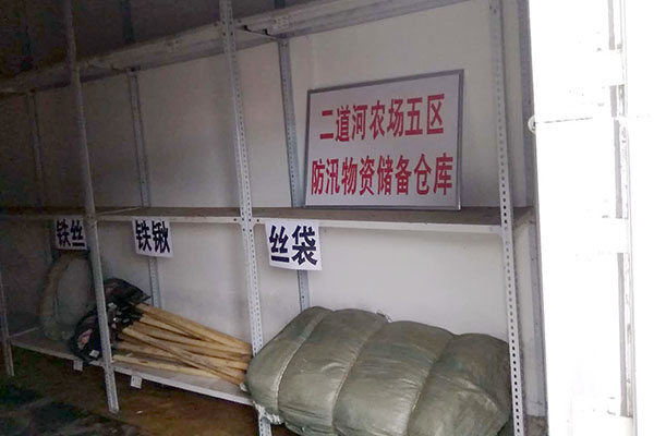 二道河农场防汛物资储备.jpg
