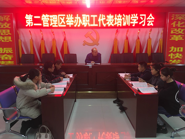 职工代表培训学习会.jpg