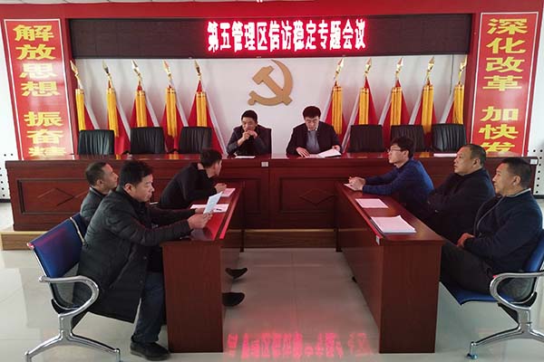信访稳定工作会议.jpg