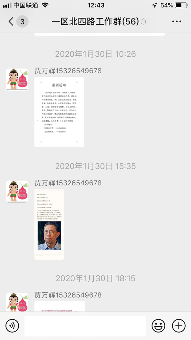 微信群.png