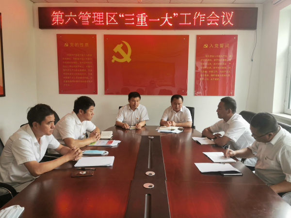 三重一大党风纪委.jpg