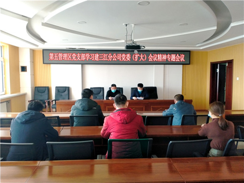第五管理区党支部学习建三江分公司党委（扩大）会议精神专题会议_副本.jpg