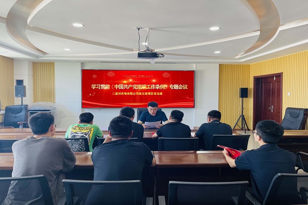 组织工作条例学习22 - 副本.jpg