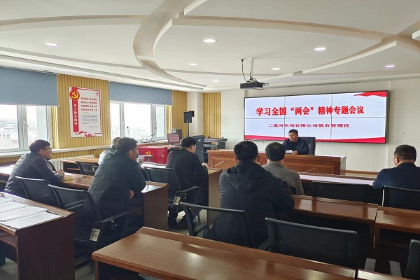 学习全国“两会”精神.jpg