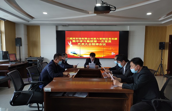 党代会精神会议 (1)111.jpg