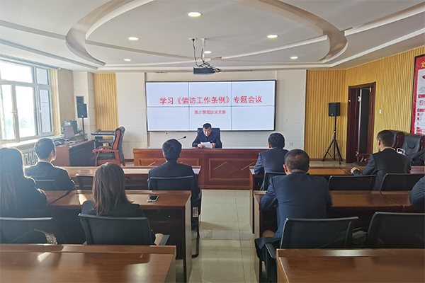 第三管理区学习信访工作条例专题会议.jpg