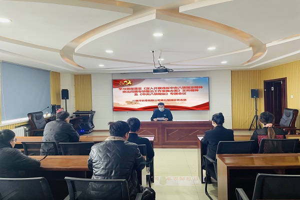 学习《方案》《八项规定》精神会议 - 副本.jpg