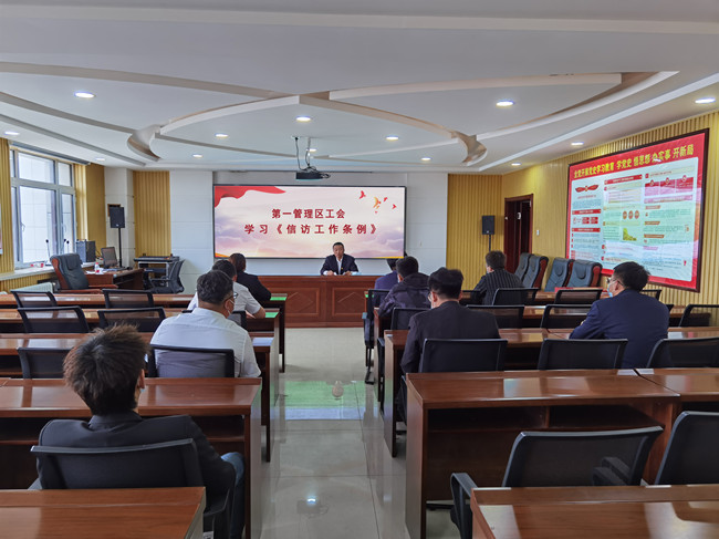 第一管理区工会学习信访工作条例_副本.jpg