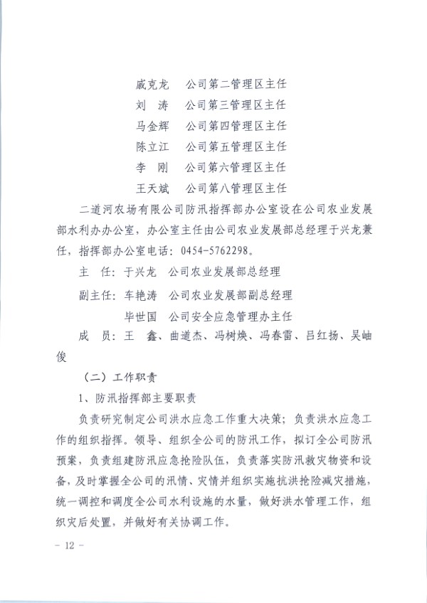 防汛_页面_12.jpg