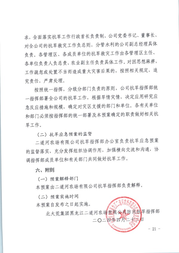 抗旱_页面_21.jpg