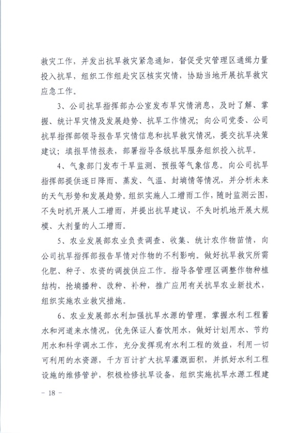 抗旱_页面_18.jpg