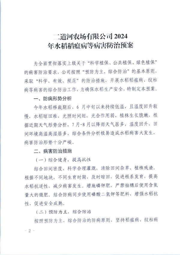 稻瘟病_页面_2.jpg