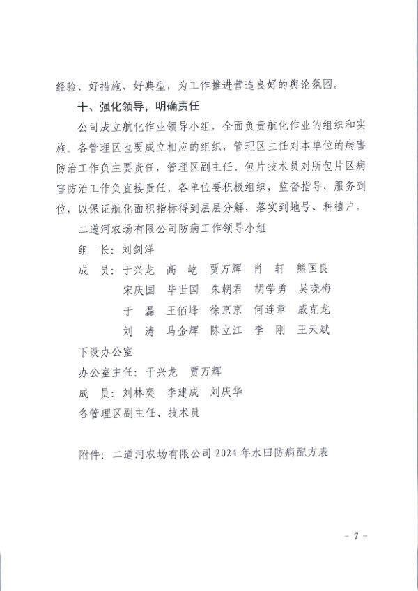 稻瘟病_页面_7.jpg