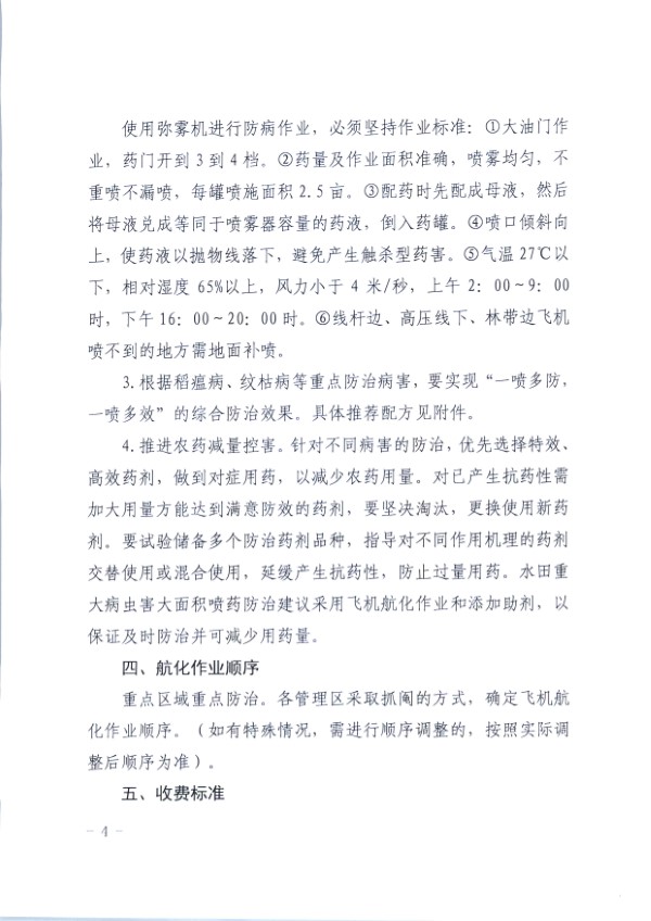 稻瘟病_页面_4.jpg