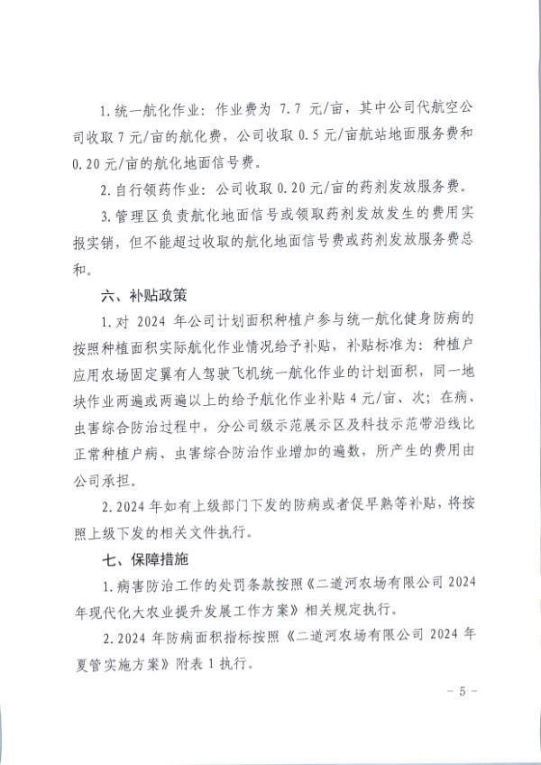 稻瘟病_页面_5.jpg