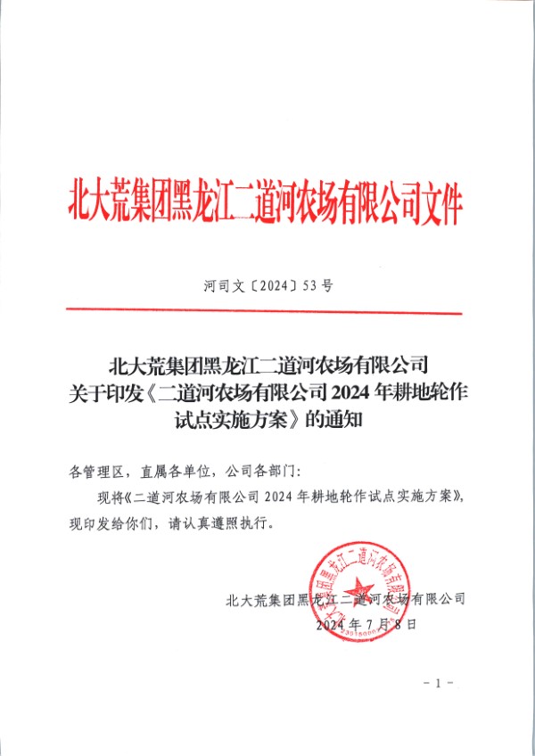 轮作_页面_01.jpg