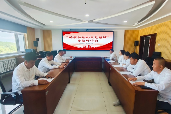 北大荒精神专题研讨会(1).jpg